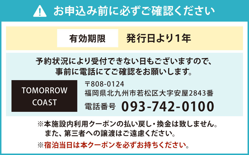 TOMORROW COAST 施設内利用クーポン 30,000円分