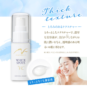 ジェミーネフェルタリ　ホワイトスポッツVCI（20mL）×1本 群馬県 千代田町※沖縄・離島配送不可 