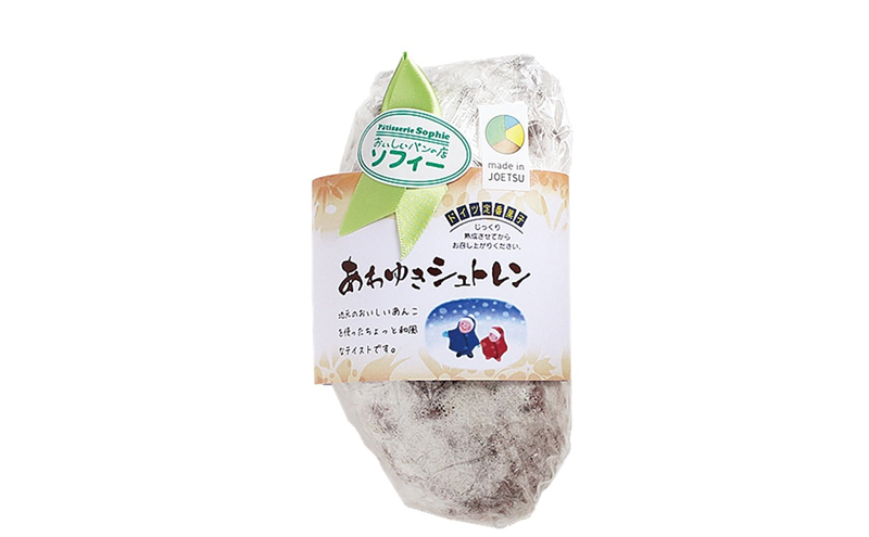 パン あわゆきシュトレン （シュトーレン） ドイツ定番菓子 ギフト 贈り物 取り寄せ 焼菓子 お菓子 送料無料 クリスマス プレゼント 上越市 おいしいパンの店 ソフィー