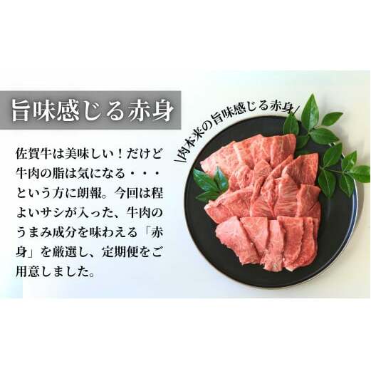 厳選！佐賀牛 赤身 定期便 全4回 モモ カタ スライス 焼き肉 ステーキ 煮込み料理 N100-17_イメージ3