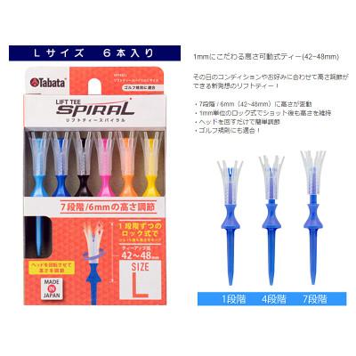 ふるさと納税 常陸大宮市 【発送月固定定期便】タバタ　リフトティー　スパイラル　GV1432　Lサイズ×2個セット全4回 |  | 01