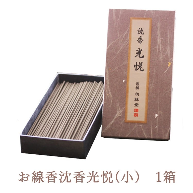 
            お線香沈香光悦(小) 1箱
          