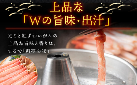 【TVで紹介された稚内の名産品】かにしゃぶ＆たこしゃぶ 豪華海鮮しゃぶしゃぶセット【配送不可地域：離島・沖縄県】