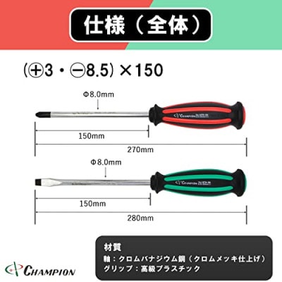 チャンピオンツールの握り易いクッションドライバー 2本セット 工具 No.NFB-88【1380830】