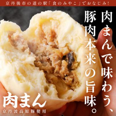 ふるさと納税 京丹後市 【京ブランド豚使用】自家製豚まん 6個(3個×2箱) 冷凍自家製肉まん 豚肉本来の旨味が特徴の豚まん |  | 01