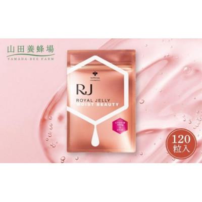 ふるさと納税 鏡野町 【毎月定期便】RJ ローヤルゼリー モイストビューティー(37777)全3回