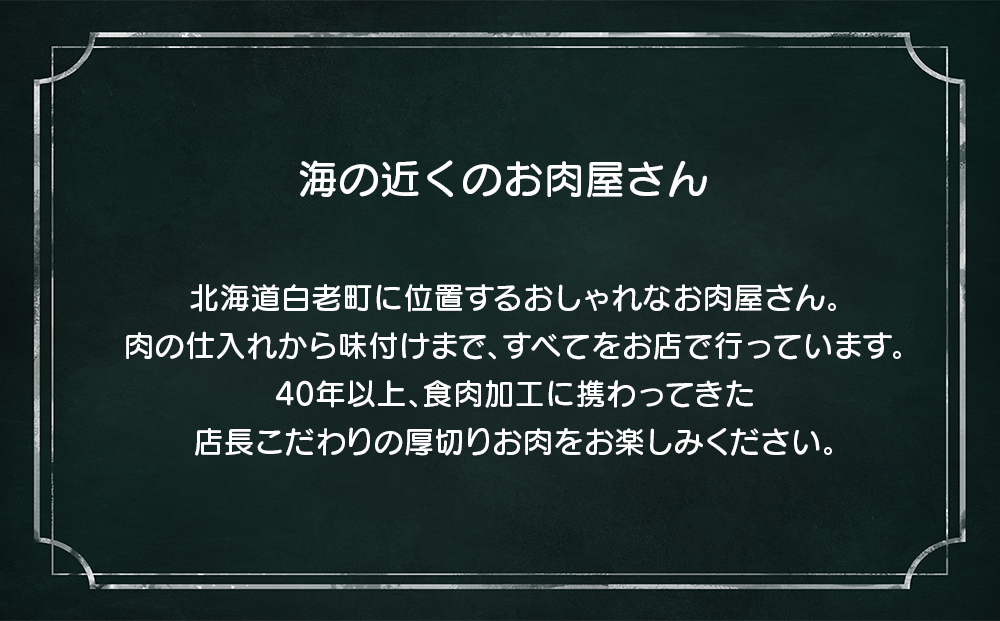 海の近くのお肉屋さん