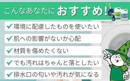 ふるさと納税限定 緑の魔女ランドリー5L＋キッチン5L＋アクアサニターセットC  | 洗剤 洗剤 洗剤 洗剤 洗剤