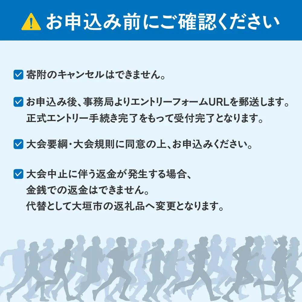 【開催予定日】2026年12月13日（日）おおがきマラソン2026 ハーフマラソン出走権 大垣城と墨俣一夜城 豊臣氏ゆかりの城を巡る歴史旅！ハーフマラソン出走権 大人1名様 （大会運営に関する保険料を