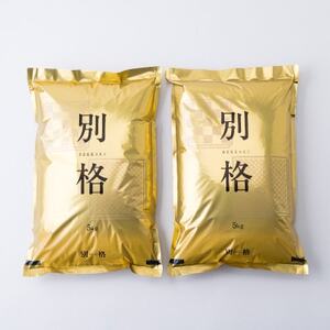 【毎月定期便】蛇紋岩ブランド 別格米 10kg(5kg×2)全3回【4071054】
