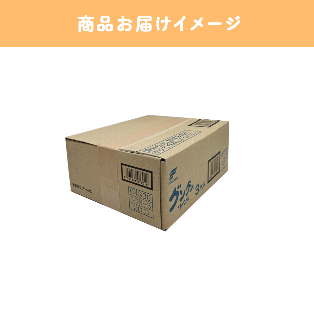 魚肉 ソーセージ 60本 1.2kg グングンソーセージ