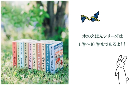 【1411】木のえほん8巻「みずのうた」（カバーケース付き）