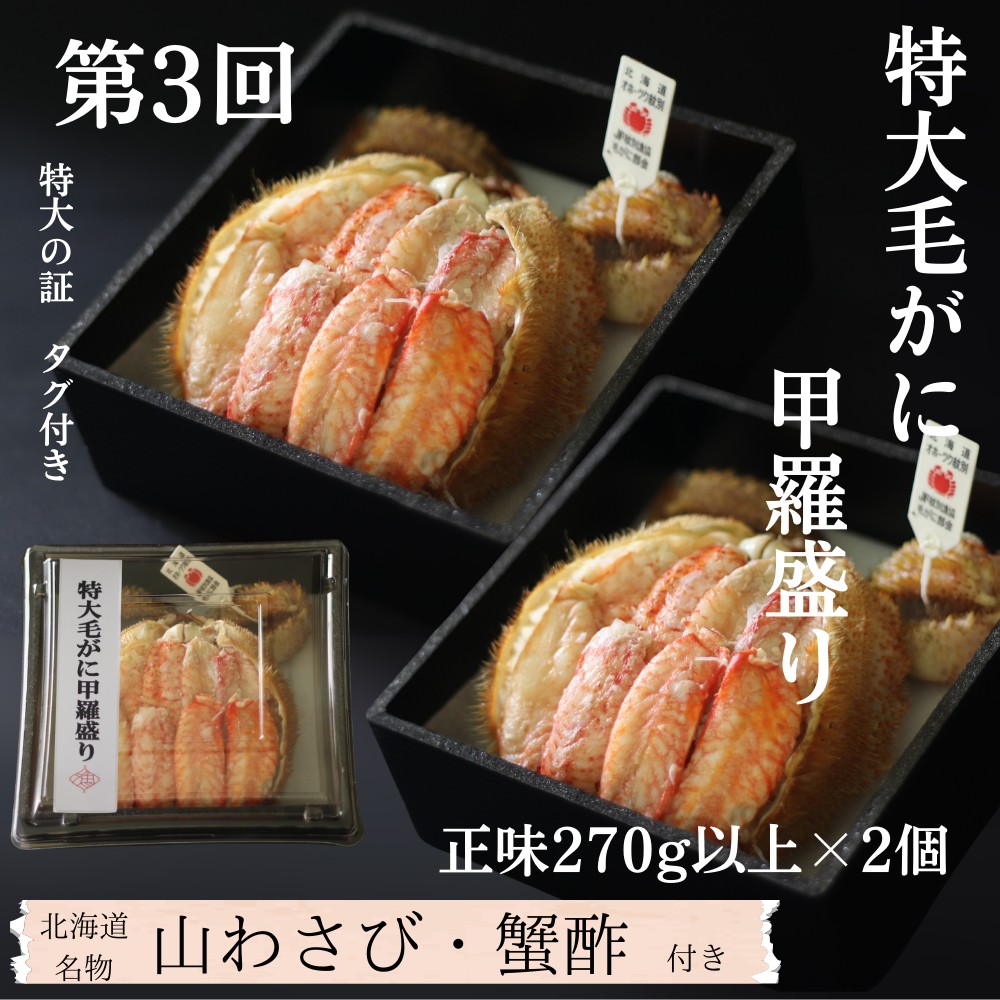 500-10 【北海道】紋別漁師より贅沢海鮮定期便　全8回｜ かに　ずわいがに　毛がに　たらばがに　三大がに　うに　いくら　海鮮　お惣菜　北海道　鮭山漬　荒巻鮭　グルメ