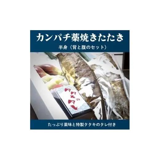 【 カンパチ 】 カンパチのたたき 300g以上