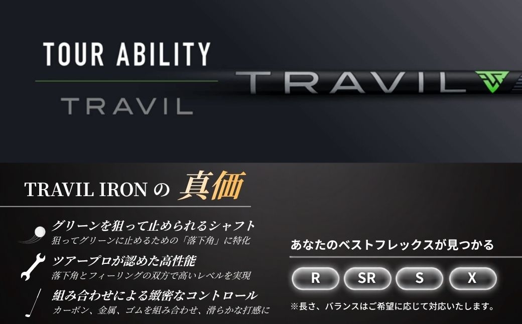 リシャフト TRAVIL IRON フジクラ FUJIKURA アイアン用シャフト