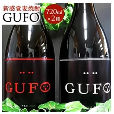 ふるさと納税 大刀洗町 【新感覚麦焼酎】「GUFO ロッソ」と「GUFO ビアンコ」麦焼酎720ml/25度の2本セット