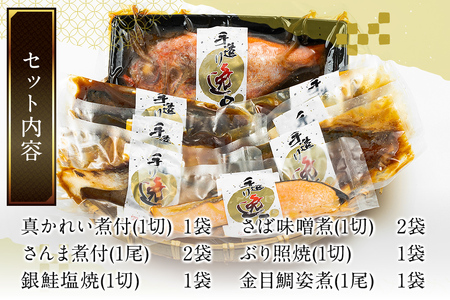 《定期便3ヶ月》伊達の煮魚・焼き魚6種8袋セット 冷凍 惣菜 おかず つまみ レンチン 湯煎 簡単 煮物 煮付 塩焼