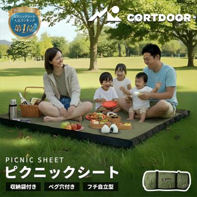 ふるさと納税 直方市 【CORTDOOR】 レジャーシート フォレストグリーン 大判 ファミリーサイズ(大人5〜6名)