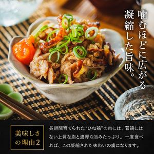 タズミのひねポン（90g×2袋）003AB04N. ／ひねぽん 鶏肉 親鳥 鳥肉 とりにく ひねどり ひね鶏 プラス1品 兵庫県産 播州地方 郷土料理 名物料理 おつまみ 晩酌 炙り ポン酢 酒 日本