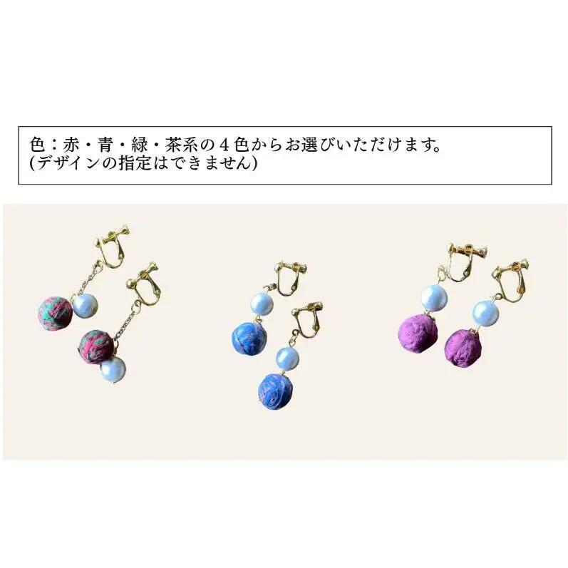 上田紬 イヤリング 選べる4色系統（赤・青・緑・茶）【伝統工芸】アクセサリー 和モダン 絹100% 日本製 手織り 軽量 レディース 長野県 上田市 信州 青