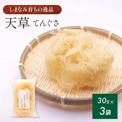 ふるさと納税 今治市 【村上水産】今治産しまなみ天草 3袋セット [V002590SET3]