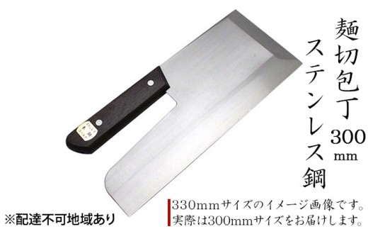 
                  麺切包丁 300mm 国栄 S-2 ステンレス鋼 本格手打鍛造品
                