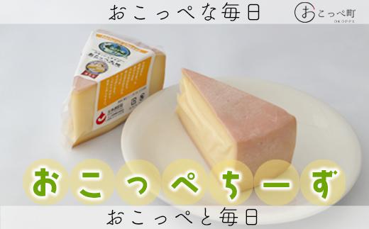 おこっぺちーず受賞セット