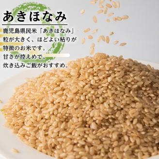 i867-B あきほなみ・ひのひかり食べ比べセット 玄米 (各種3kg×2袋・計4袋・12kg) 米 お米 12kg 玄米 食べくらべ ヒノヒカリアキホナミ 自家精米 精米 おにぎり ごはん お米マイ