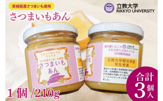 さつまいもあん(210g×3個)(GN-1)