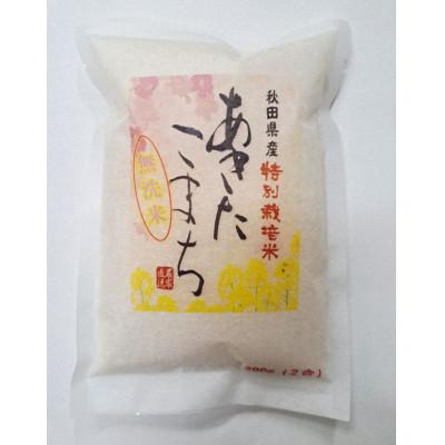 ふるさと納税 大潟村 令和7年産特別栽培米あきたこまち無洗米3kg【300g(2合)×10個】使いやすくプレゼントにも便利