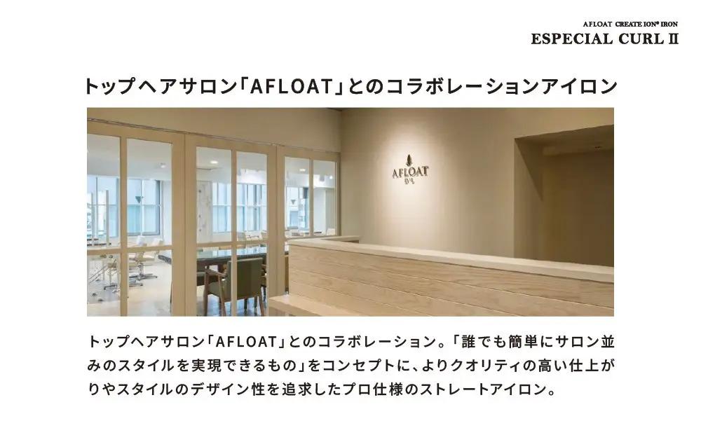 カールアイロン クレイツ イオンアイロン アフロート エスペシャルカールII 選べる 26mm 32mm 38mm アイロン 美容 美容家電 日用品 家電 サロン ヘアケア コテ クレイツイオン 博多