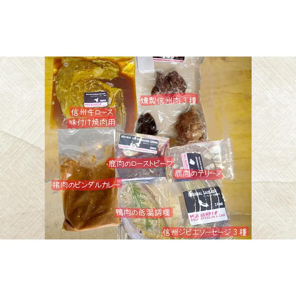 豪華に信州肉とジビエ料理あれこれ詰め合わせ（11種入り） |  ジビエ 信州肉 詰め合わせ 鹿肉 猪肉 人気 おすすめ ローストビーフ 低温調理 燻製 テリーヌ ビンダルカレー ソーセージ 信州地鶏 