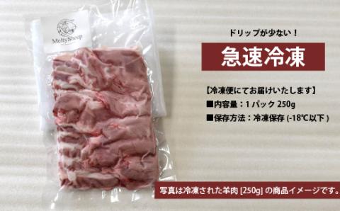 幻の国産サフォーク種ジンギスカン肉１㎏　羊肉　フォゲット（ホゲット）肉　液体急速冷凍　【大好評につき最大9か月待ち】