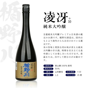 SD0129　酒田で人気の超辛口酒 4種飲み比べセット　計4本(各720ml×1本)【楯野川 凌冴、上喜元 完全発酵、初孫 魔斬、清泉川 美味宙水】