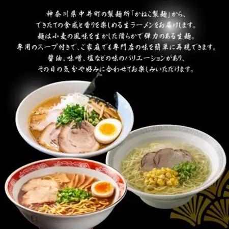 神奈川県中井町　老舗かねこ製麺国産小麦を使ったラーメン3種セット　計6袋【配送不可地域：離島】【1685244】