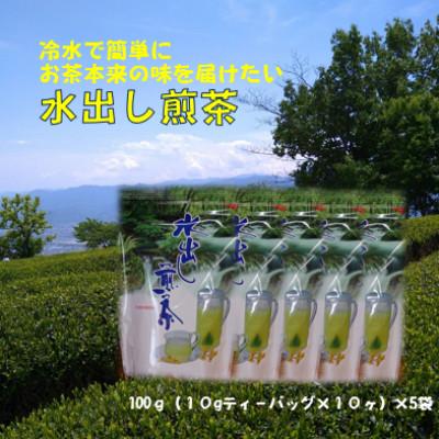 ふるさと納税 美馬市 水出し煎茶　5袋セット