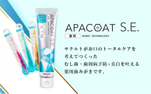 歯ブラシ ヤクルト 薬用 歯磨き セット 歯磨き粉 薬用歯磨き粉 アパコート S.E. 予防 口臭 歯肉炎 歯槽膿漏 虫歯 歯 再石灰化 デンタルケア 歯ぶらし はぶらし 歯みがき はみがき 雑貨 日