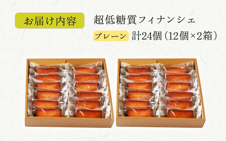 糖質0.9g 超低糖質フィナンシェ(プレーン）24個セット お菓子 洋菓子 個包装 ギフト フィナンシェ 大阪府高槻市/低糖質食専門店ローカーボキッチン然-zen-[AOBD047]
