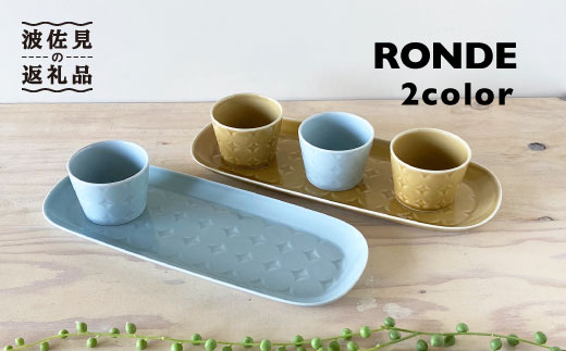 
【波佐見焼】RONDE オードブル2色セット カップ 小鉢 食器 食器 皿 【和山】 [WB55]
