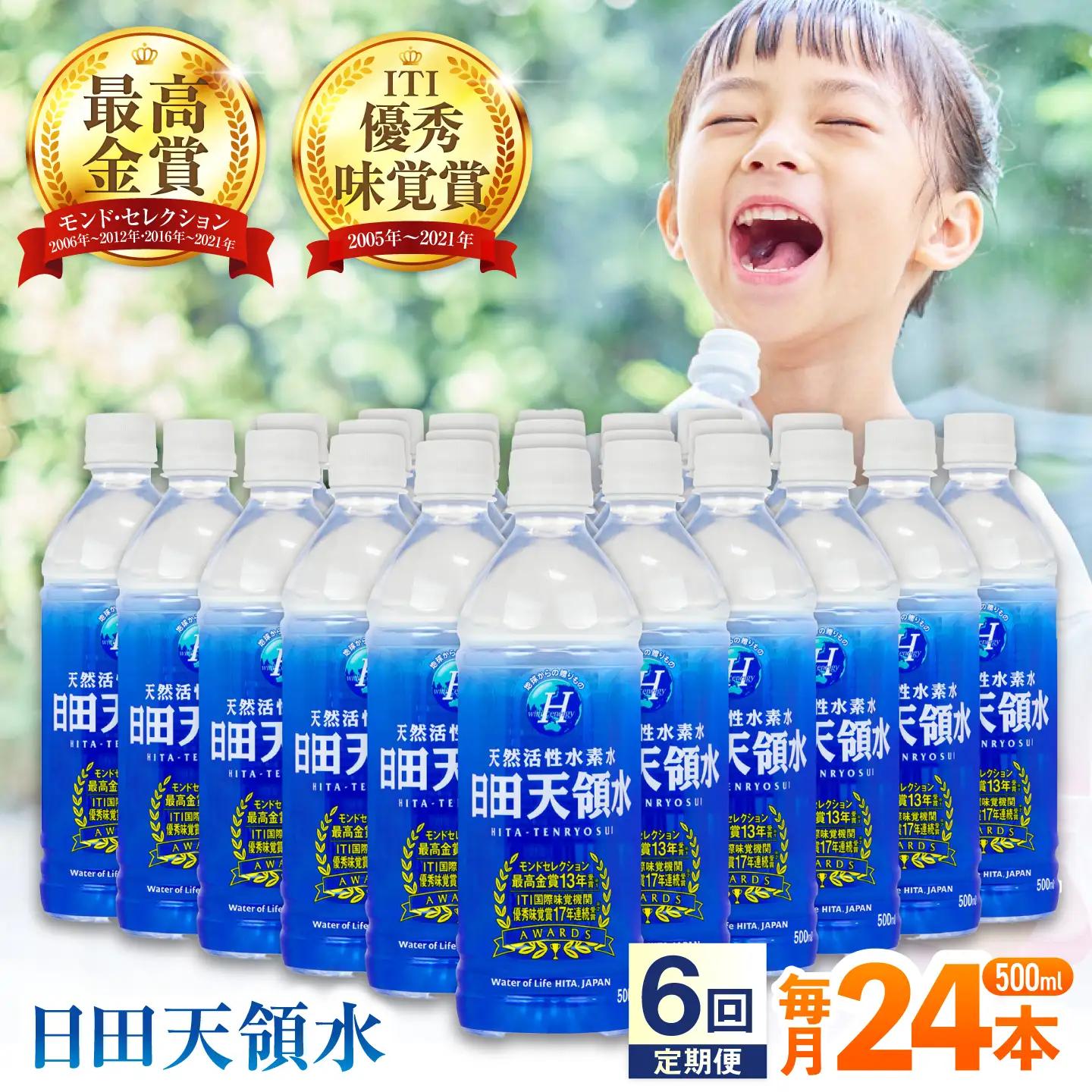【全6回定期便】 日田天領水 500ml×24本 天然水 備蓄 防災 ミネラルウォーター シリカ [AREG036]