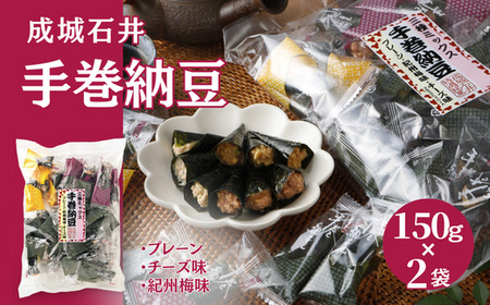 成城石井 手巻納豆 3種ミックス 140g×2袋 手作り おつまみ 肴 岐阜市/成城石井 [ANCZ001]