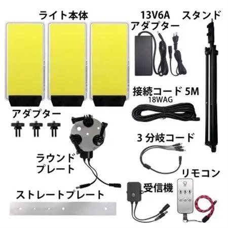 DC12 COB 3灯式スタンドライト 赤外線リモコン付　DCC007【1700714】