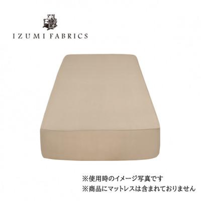 ふるさと納税 和泉市 【シングル】45cm巾プレミアムボックスシーツ(マットレスカバー)色シャンパンベージュ　抗菌防臭加工 |  | 01