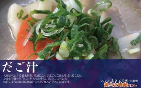 九州福岡・八女ふるさとの味　奥八女特産セット　072-045