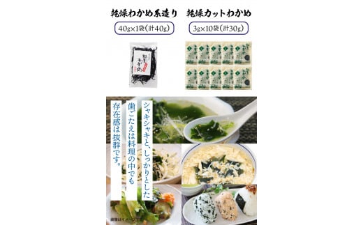 国東わかめ(糸造り,カット),天然ひじき,芽ひじきの詰合せ_イメージ4