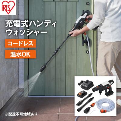 ふるさと納税 大河原町 充電式ハンディウォッシャーJHW-201ホワイト ハンディウォッシャー高圧洗浄機[53750267]