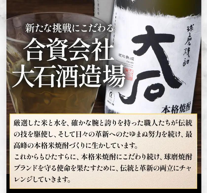 本格焼酎 大石 25度 720ml×1本 焼酎 米焼酎