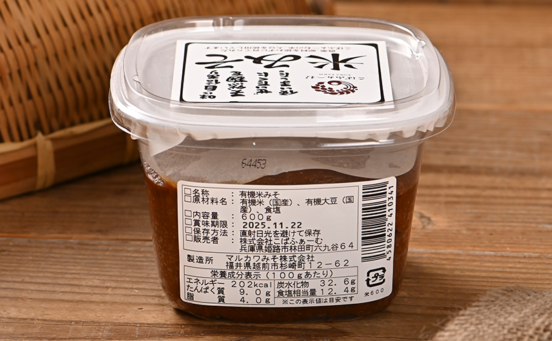 自然栽培の米みそ（600g）（有機JAS・秀明自然農法認証取得) 味噌 