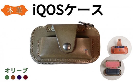iQOS・glo（アイコス・グロー）対応本革ケース【オリーヴ】Japlish｜福岡市の革工房