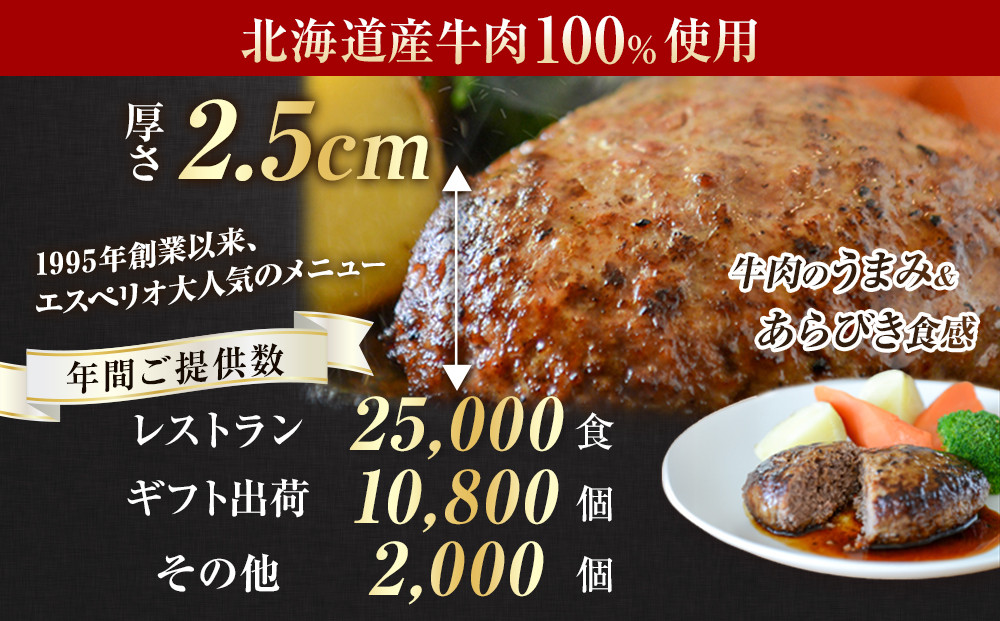 【2024年12月発送開始】レストランで人気の北海道牛肉100％ハンバーグ12個セット（2種のソース付）_03451